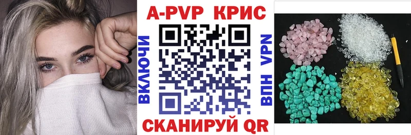 APVP кристаллы  Купить закладки  Белозерск 