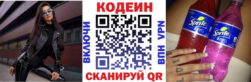 Кодеин напиток Lean (лин)  Купить закладки  Белозерск 