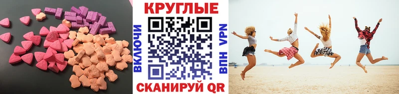 ЭКСТАЗИ круглые  Купить закладки  Белозерск 